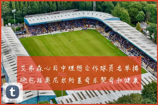 艾弗森心目中理想合作球员名单揭晓包括奥尼尔约基奇东契奇和健康的恩比德